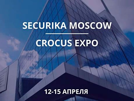 27-я международная выставка Securika Moscow
